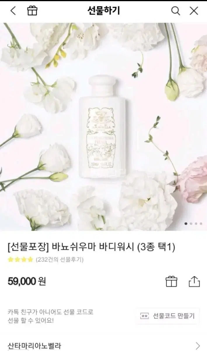 산타마리아노벨라 프리지아 바디워시 250ml새상품